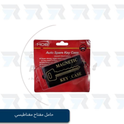 حامل مفتاح مغناطيسي