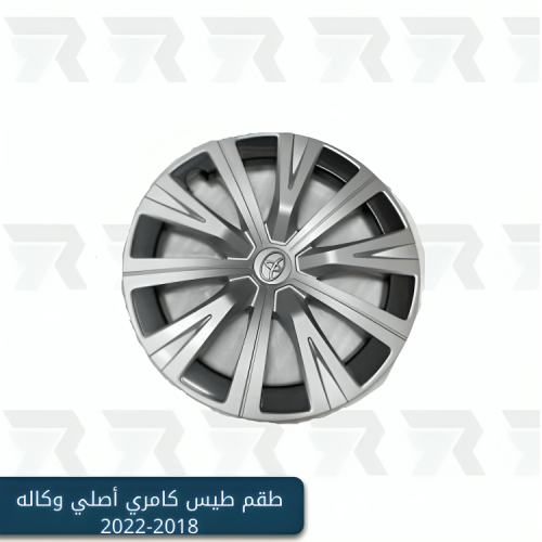 طقم طيس كامري أصلي وكاله 2018-2022