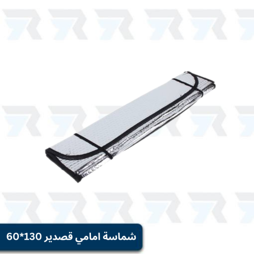 شماسة امامي قصدير 130*60 SS02