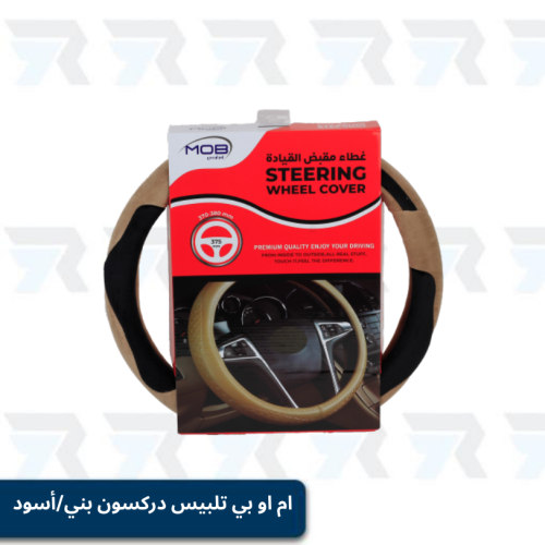 ام او بي تلبيس دركسون بني/أسود