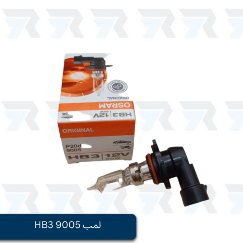 لمب HB3 9005