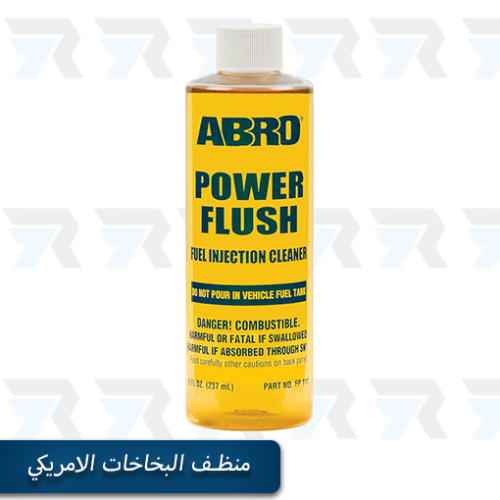 منظف لبخاخات الامريكي من ABRO