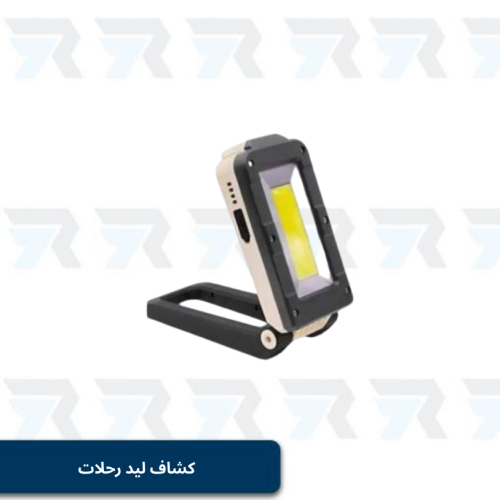 كشاف ليد رحلات