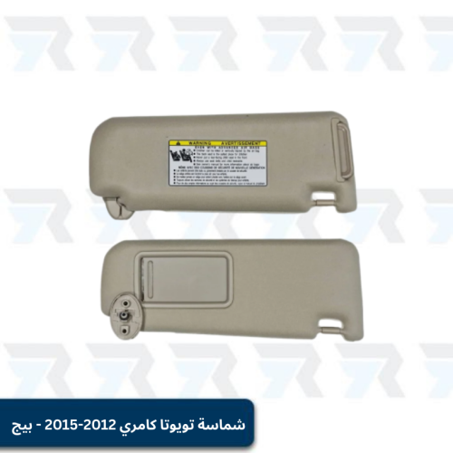 شماسة تويوتا كامري 2012-2015 - بيج