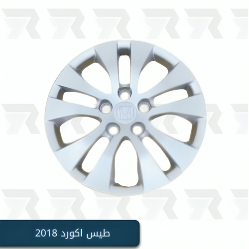طيس اكورد 2018