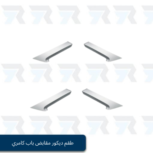 طقم ديكور مقابض باب كامري و اوربون 2007-2011 فضي -...