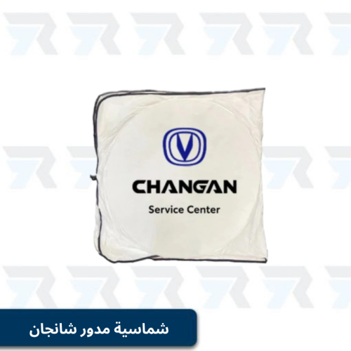 شماسية مدور - بعلامة - شعار - شانجان