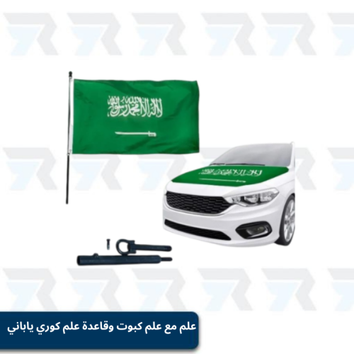 علم سيارة مع علم كبوت وقاعدة علم كوري ياباني