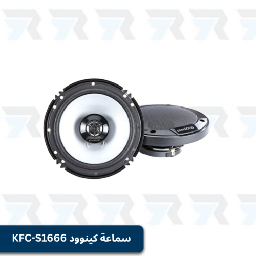 سماعة كينوود 16سنتيمتر KFC-S1666