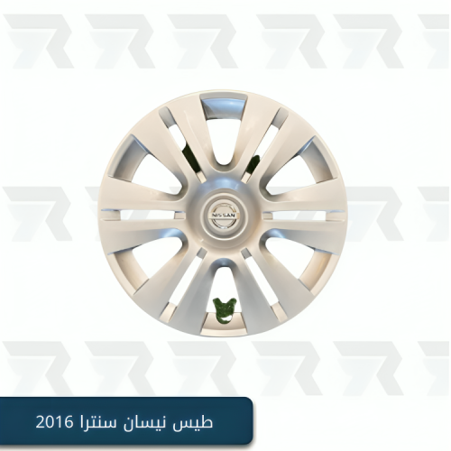 طيس نيسان سنترا 2016