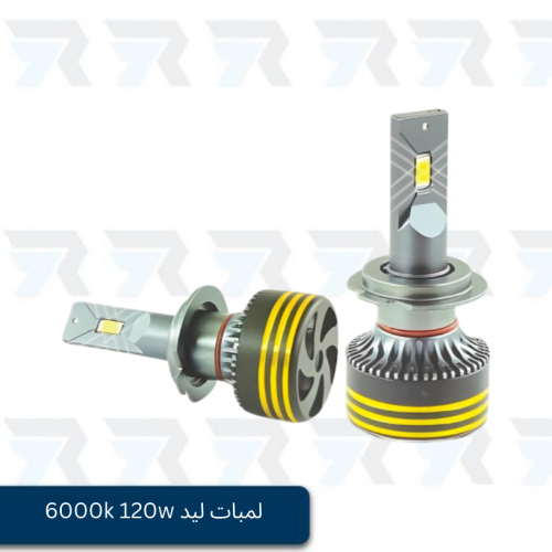 لمبات ليد 6000k 120w