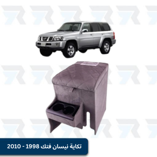 تكاية نيسان فتك 1998 - 2010