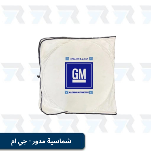 شماسية مدور - بعلامة - شعار - جي ام