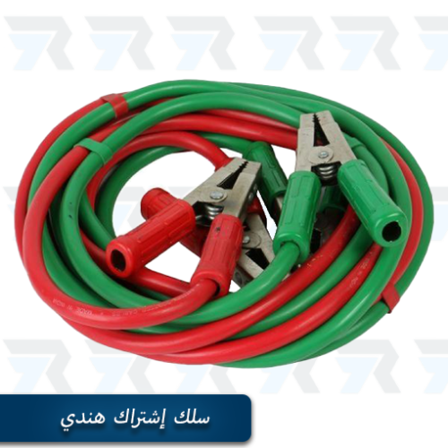اشتراك هندي 3 متر 600Amp