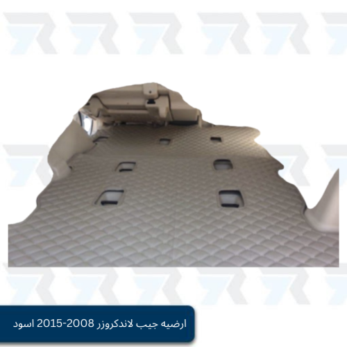 ارضيه جيب لاندكروزر 2008-2015 اسود