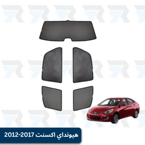 ستارة هيونداي اكسنت قماش مخرم | 2012-2017