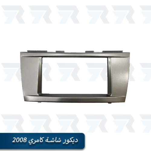 ديكور شاشة كامري 2008 - 2012