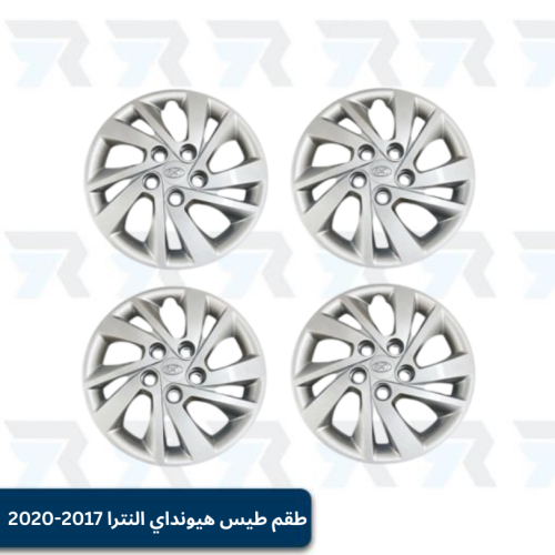 طقم طيس هيونداي النترا 2017-2020