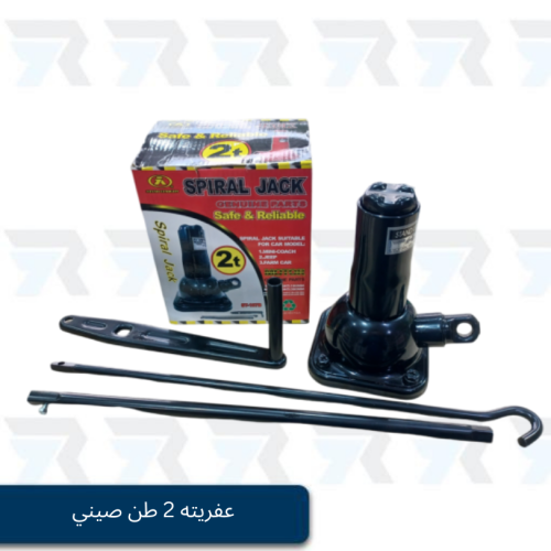 عفريته 2 طن صيني