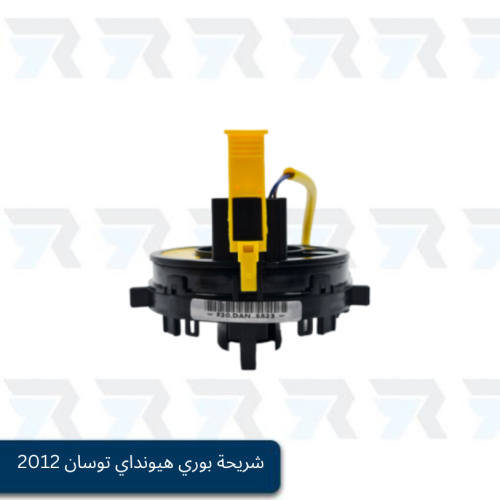 شريحة بوري هيونداي توسان 2012