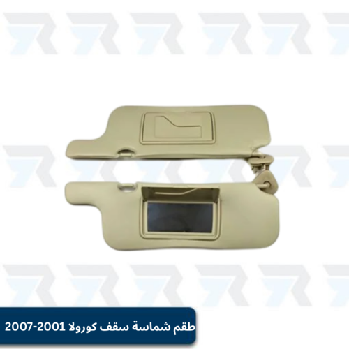 طقم شماسة سقف كورولا 2001-2007 - يمين ويسار
