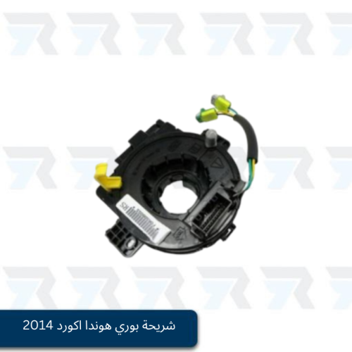 شريحة بوري هوندا اكورد 2014