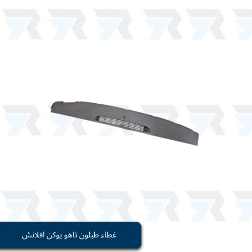 غطاء طبلون تاهو يوكن افلانش 2007-2014 القطعة الاما...