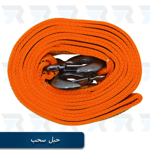 حبل سحب مقوى 5 متر