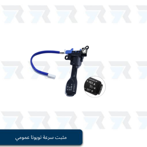 مثبت سرعة تويوتا عمومي مع الاضاءة