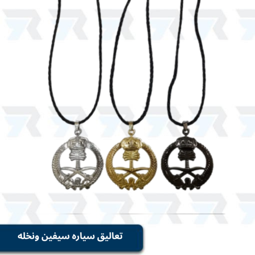 تعاليق سياره سيفين ونخله