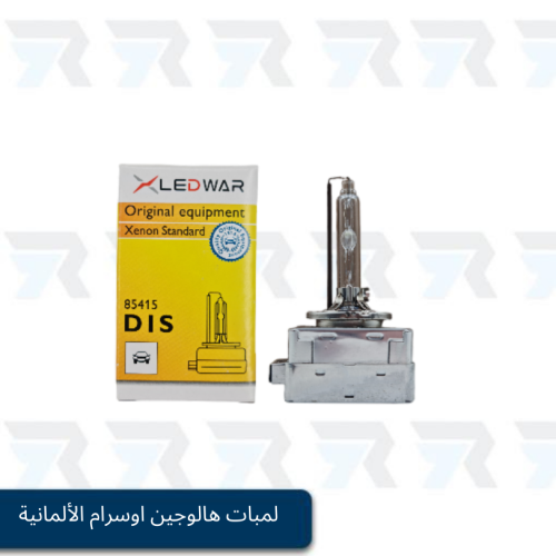لمبات هالوجين اوسرام الألمانية H3 / 12V / 55W