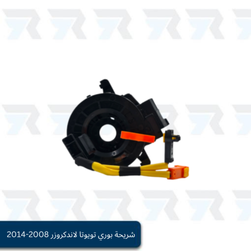 شريحة بوري تويوتا لاندكروزر 2008-2014