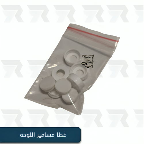 غطا مسامير اللوحه طقم خلفي وامامي