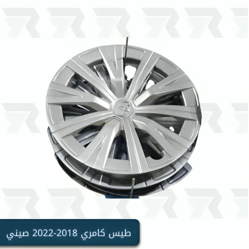 طيس كامري 2018-2022 صيني