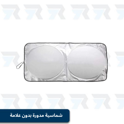 شماسية مدورة لزجاج السيارة الأمامي بدون علامة