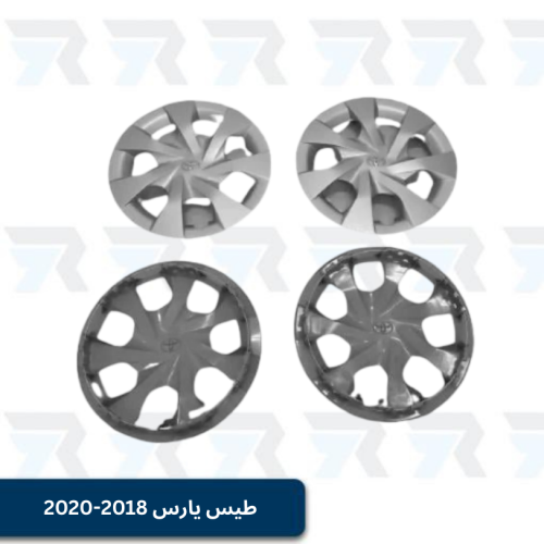 طيس يارس 2018-2020 | طقم كامل