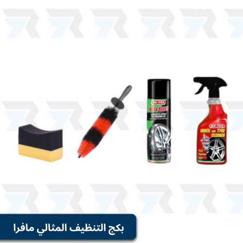 بكج التنظيف المثالي من مافرا