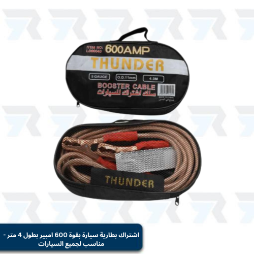 اشتراك بطارية سيارة بقوة 600 امبير بطول 4 متر - من...
