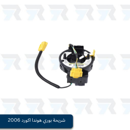شريحة بوري هوندا اكورد 2006