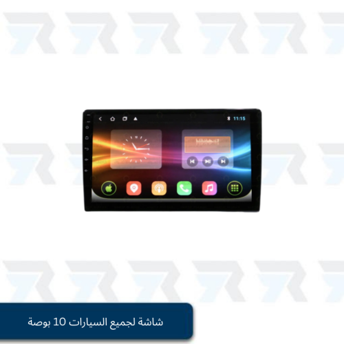شاشة لجميع السيارات 10 بوصة