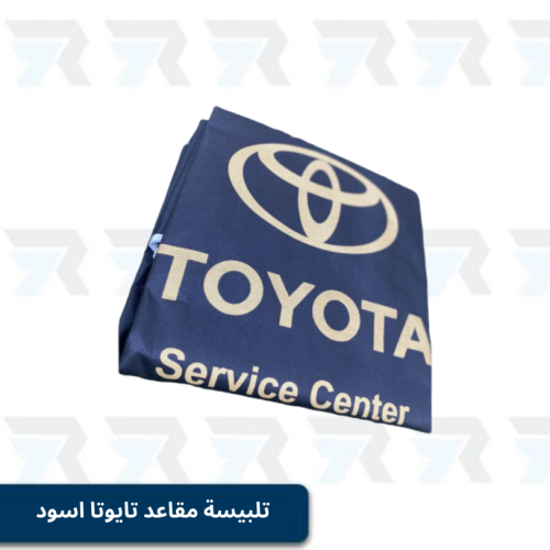 تلبيسة مقاعد تايوتا اسود كتابه ذهبي قطعتين