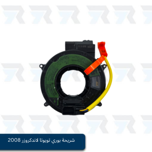 شريحة بوري تويوتا لاندكروزر 2008