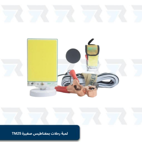 لمبة رحلات بمغناطيس صغيرة TM25