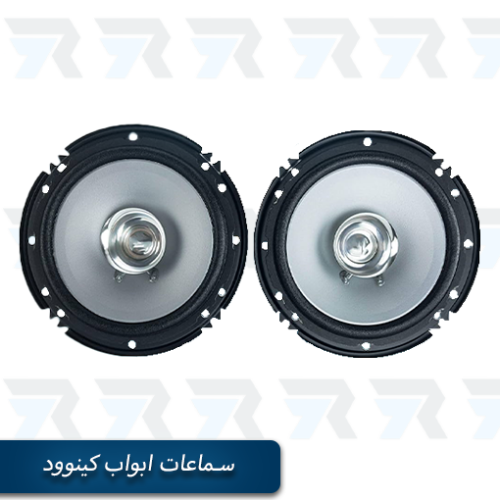سماعات ابواب كينوود وسط 300 واط