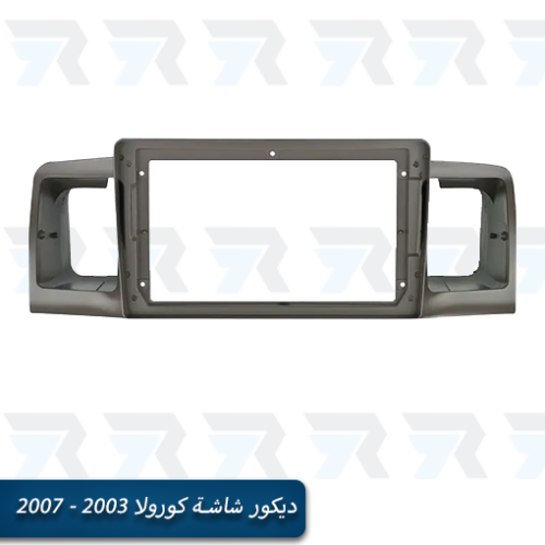 ديكور شاشة كورولا 2003-2007
