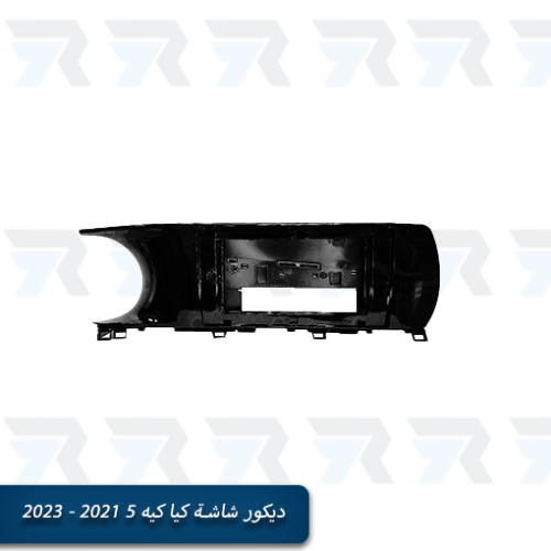 ديكور شاشة كيا k5 2021-2023