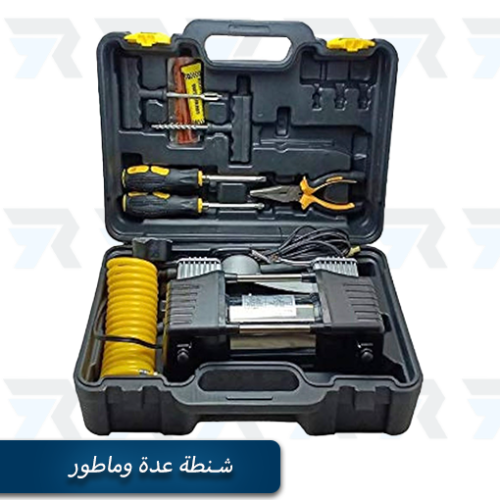 ماطور (كمبروسور) سيارة - 2 بستم - بشنطة عدة للطوار...