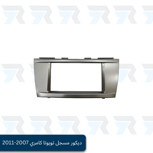 ديكور مسجل تويوتا كامري 2007-2011