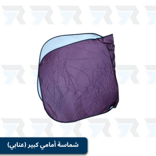 شماسة أمامي كبير (عنابي)