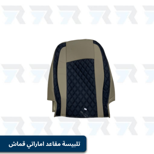 تلبيسة مقاعد اماراتي قماش